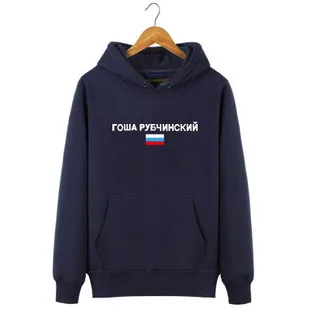 Русская Толстовка Гоша русская маленькая толстовка с рисунком флага Мужская и женская осенняя и зимняя спортивная куртка