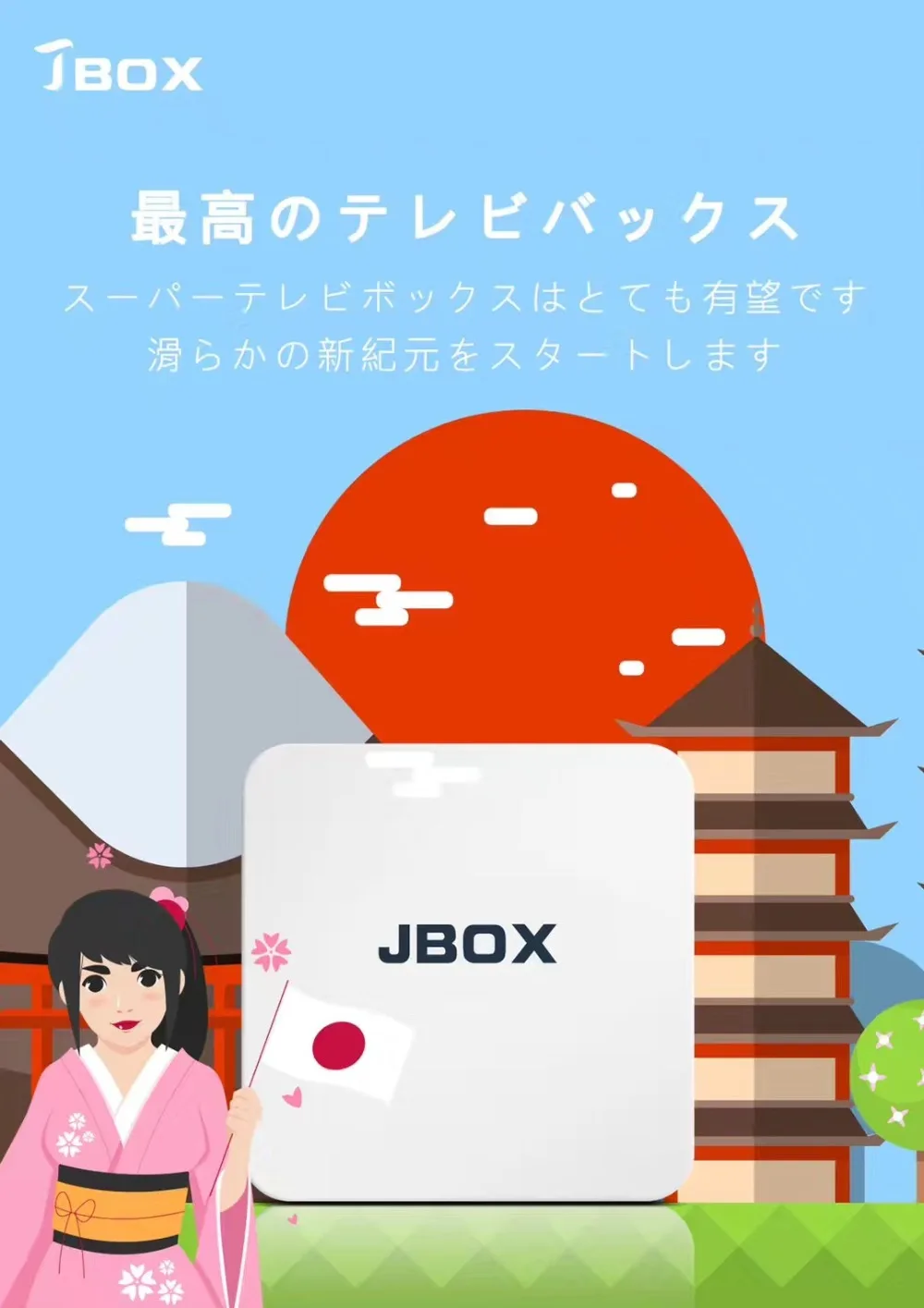Разблокируйте Tech Ubox PRO JBOX японская версия новая версия HDMI 2,0 ТВ приставка Android 7,0 2 ГБ+ 32 ГБ JP ТВ канал воспроизведения