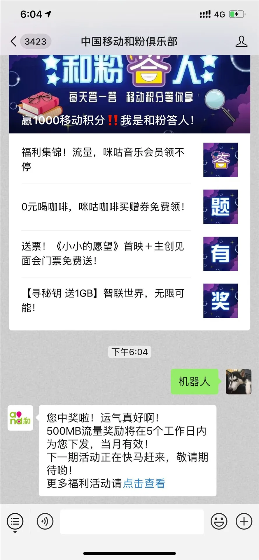 中国移动和粉机器人500M移动流量