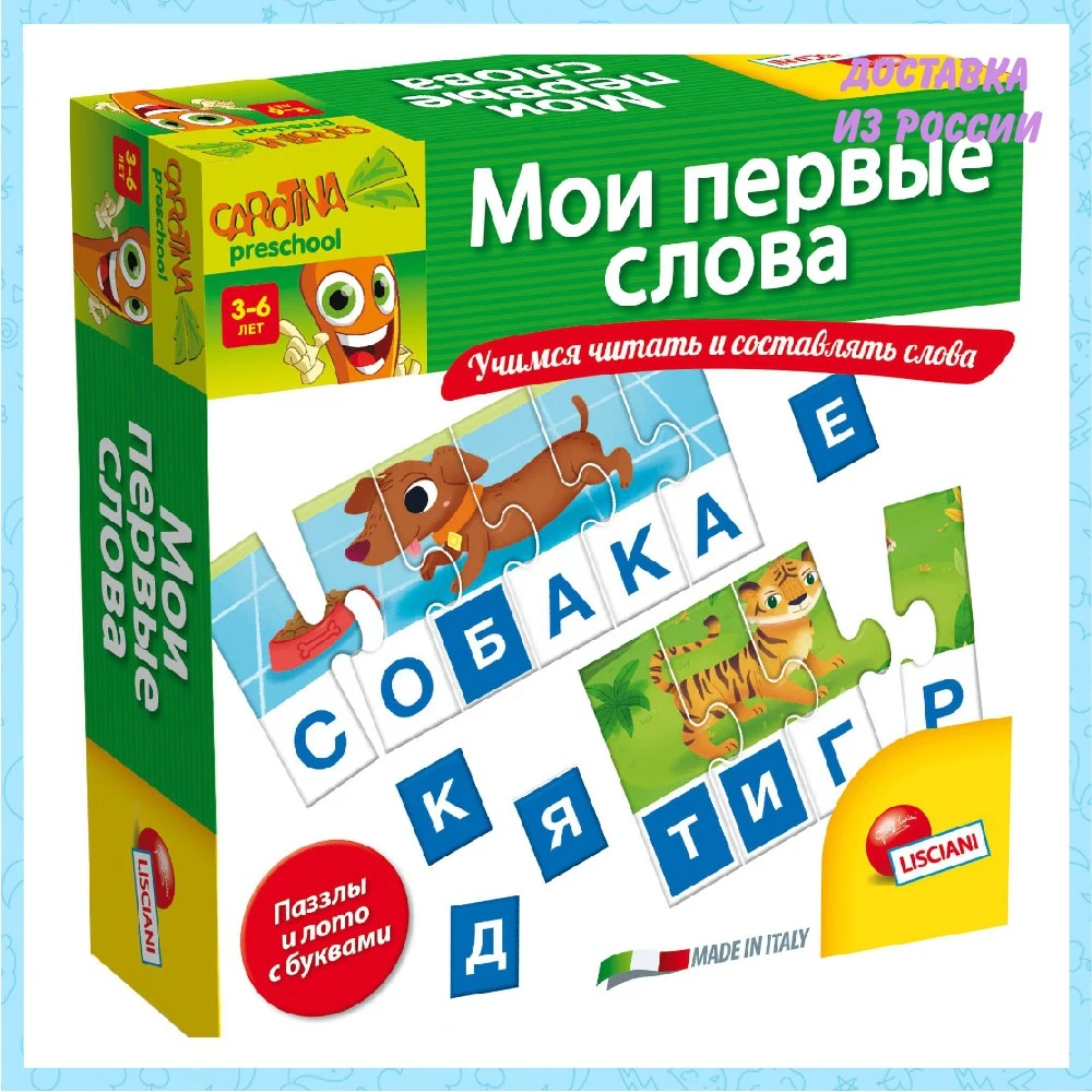 Игра настольная LISCIANI &quotМОИ ПЕРВЫЕ СЛОВА&quot | Игрушки и хобби