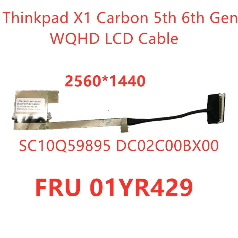Новый и оригинальный ЖК-кабель для Lenovo Thinkpad X1 Carbon 5-го 6-го поколения WQHD LVDS