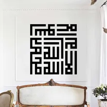 ZY583 внешней торговли Aliexpress Amazon Горячая гостиной фон мусульманские настенные наклейки настраиваемые оптом съемный