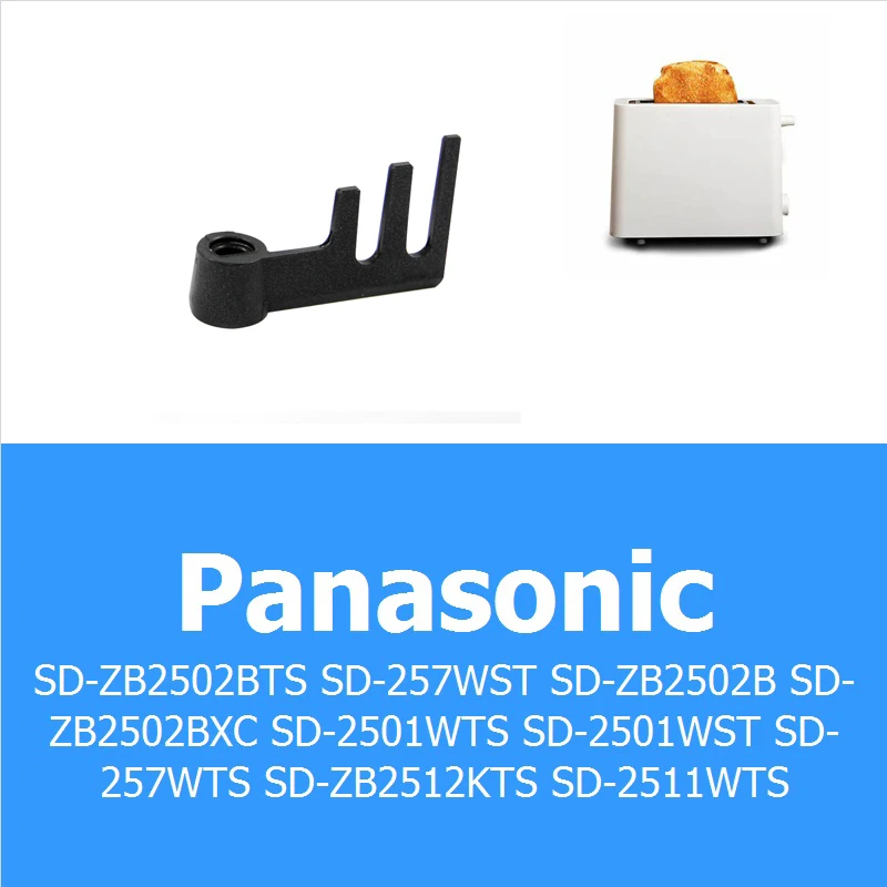 1 шт. хлебопечка разминающее лезвие весло части для PANASONIC SD257 SD2501 SDZB2502