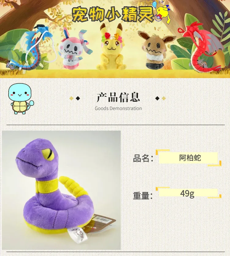 Takara Tomy Покемон змея плюшевая кукла Монстр начальной Evolution игрушка чучело Ekans животных для детей от двух до восьми подарки на день рождения с рисунком Пикачу
