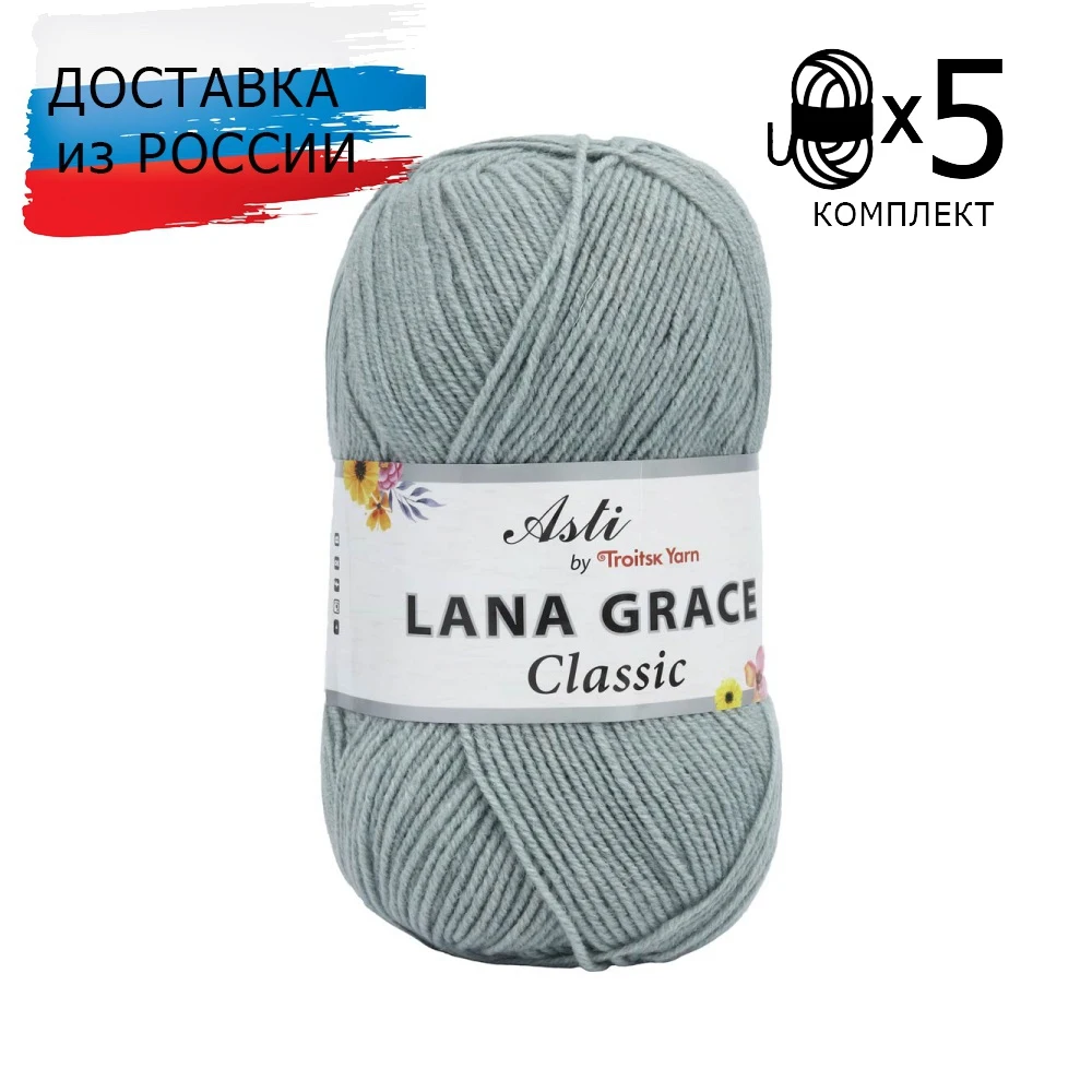 Пряжа из Троицка 'Lana Grace Classic' (5 мотков) Мериносовая шерсть/Акрил супер софт