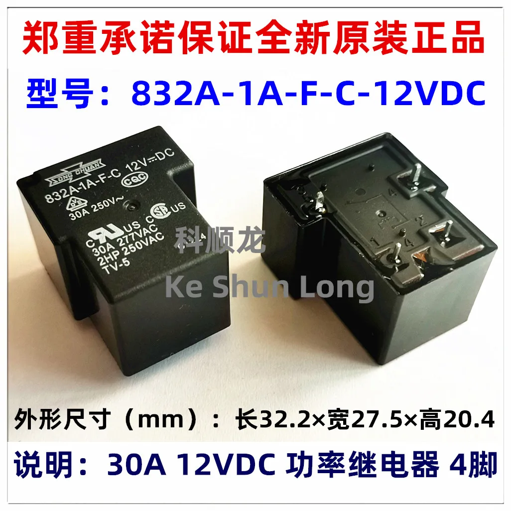 10PCS SONG CHUAN 832A-1A-F-S 48VDC Power Relay 4Pin 30A 277VAC 