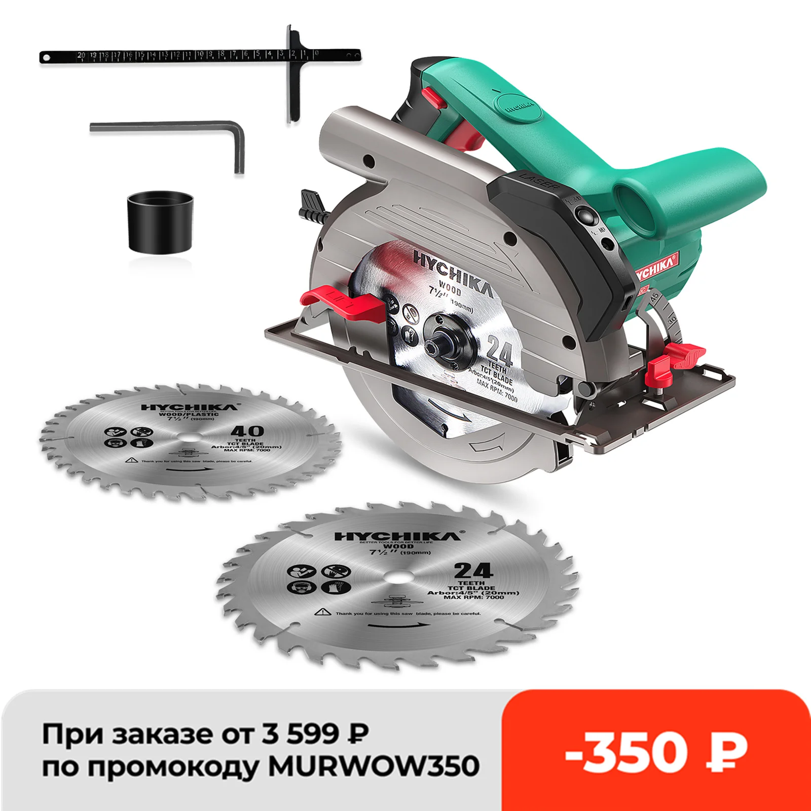 Пила циркулярная HYCHIKA 1500 Вт 2 полотна 24/60T для пила по дереву плотничьи инструменты