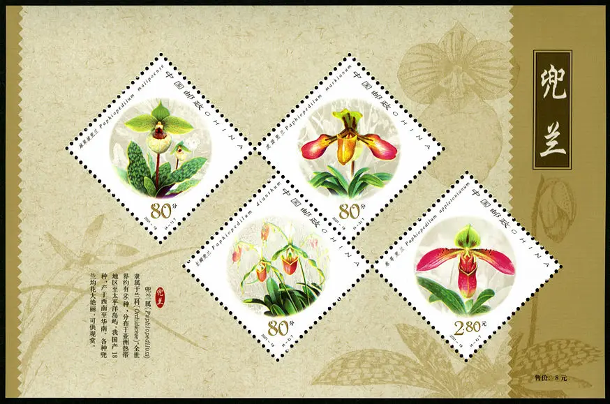 Китай 2001-18 м Paphiopedilum лист почтовые марки почтовая коллекция
