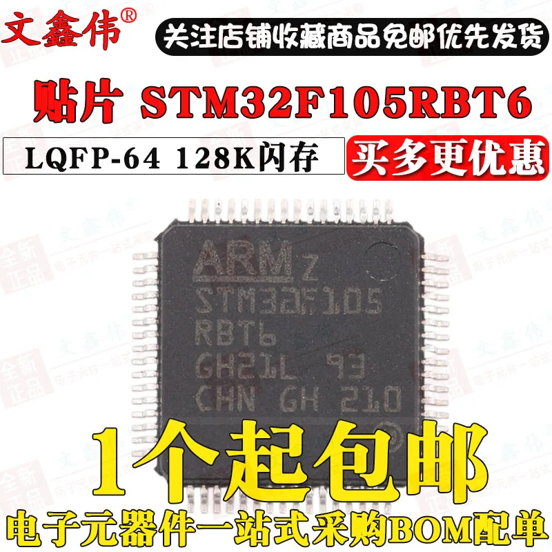 10 шт в упаковке, новая STM32F105RBT6 LQFP-64 128K