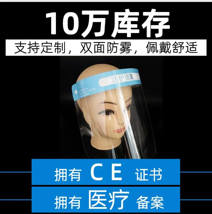 

Against the droplets, protective mask double-sided anti-fog high transparent protective mask CE certification