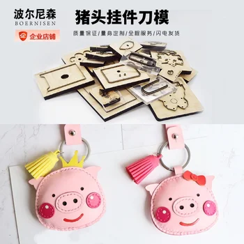 

Pig Pendant DIY Nissan New die-cutting package suitable for die-cutting machine