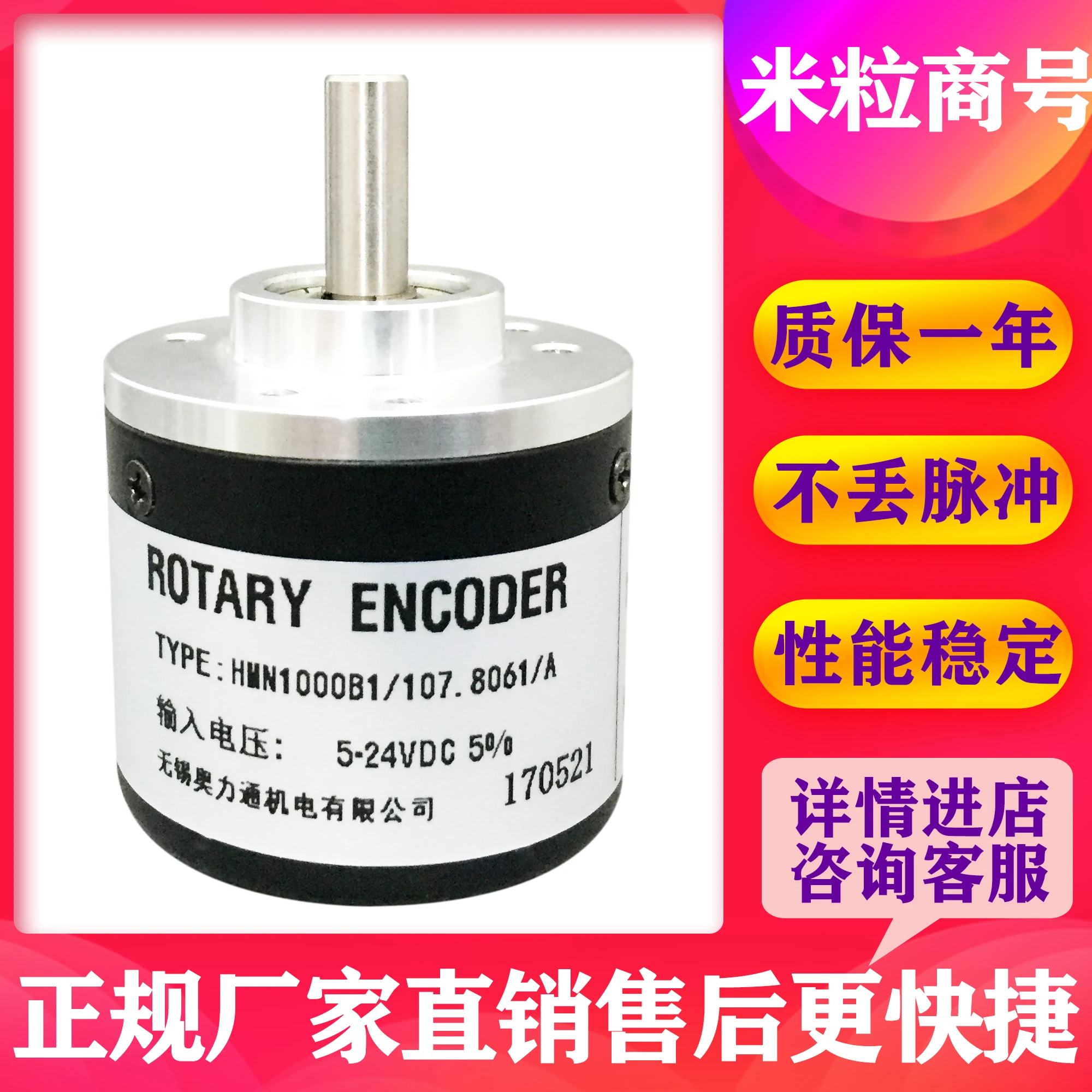 HMN1000B1107.8061A Photoelectric encoder