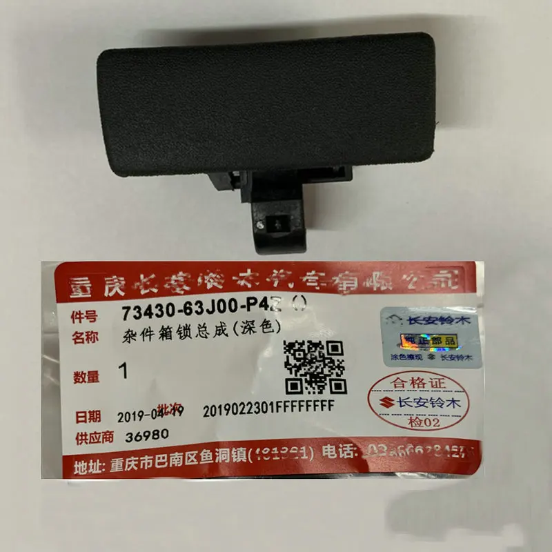 For Suzuki SX4 swift Alivio Glove box lock front passenger's glove box switch clasp