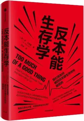 《反本能生存学：我们是如何被四项关键生存特性摧毁的》（你的生存本能确实正在杀死你，请收下这份硬核自救指南。）李·戈德曼【文字版_PDF电子书_下载】