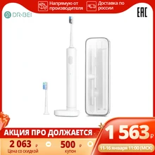 Электрическая зубная щетка DR.BEI C01 Sonic Водонепроницаемая с 2