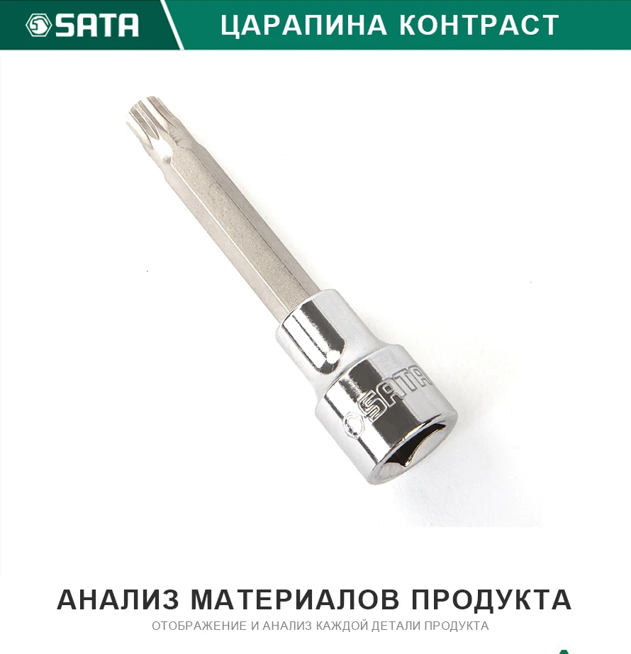 SATA 25807 для Наконечник смен.(п/в 1/2", 12-луч.,SPLIN удлин.) M16.(100мм.; головка торц. с/встав.) Головка для седан