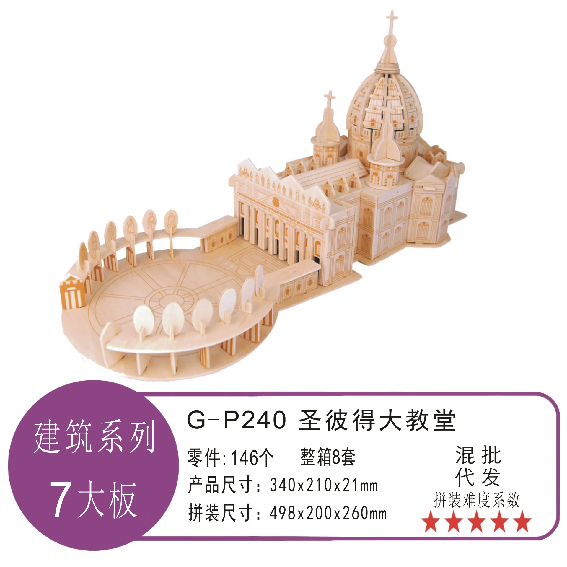 

St. Peter's Basilica Upset 3D Jigsaw Puzzle Children DIY Educational Creative Toy