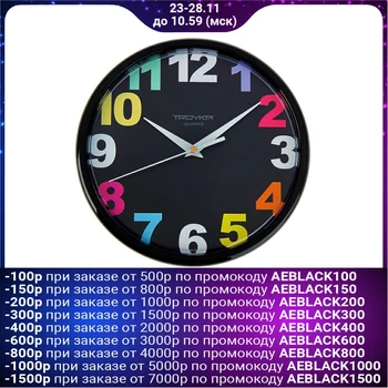 

Round wall clock "Rainbow numbers", d = 23 cm, black