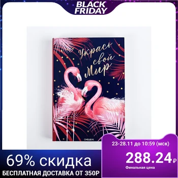 

Smeshbuk A5, 180 l. "Decorate your world"