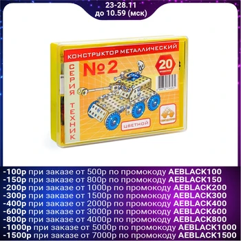 

Constructor "Technician # 2", 195 parts, 20 models, color