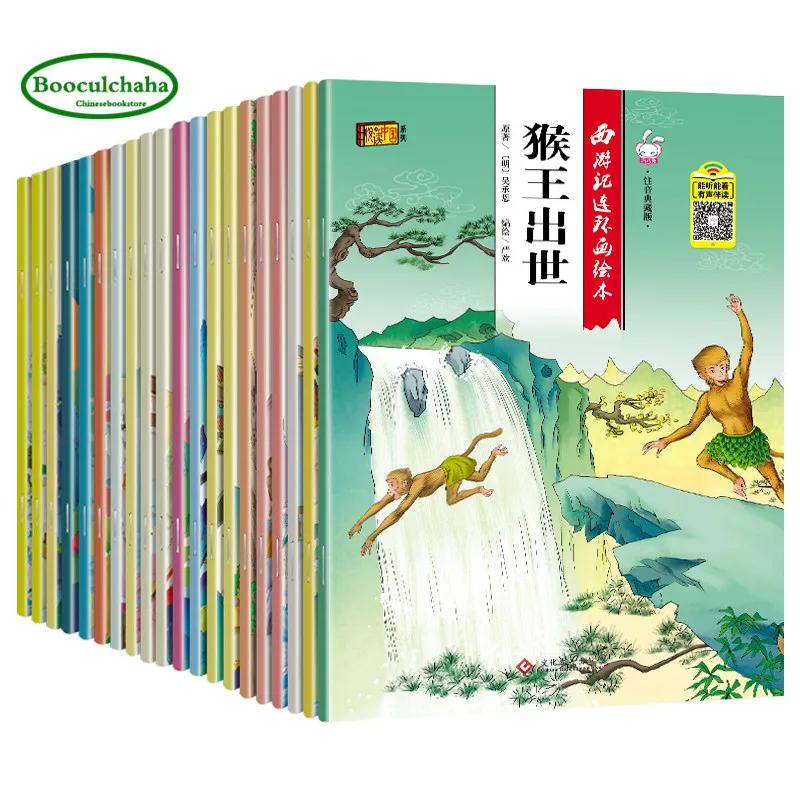 20 books the Journey to West Children's Edition comic book Fairy tale with pinyin story 18*26 cm(320 pages) | Канцтовары для