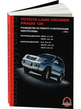 

Book: Toyota Land Cruiser Prado 120 (b, d) from 2002G. In. REM. Service. that, sir. AP | Monolith
