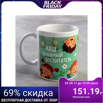 

Mug "our favorite educator" children 5191382