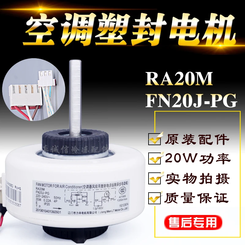 

Air conditioning indoor motor fan motor FN20J - PG YYW20 RA20M reversal - 4-2030