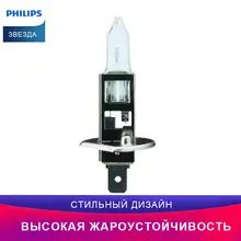 Philips лампа для автомобильных фар для H1 12258PRC1 Передний противотуманный свет Дальний свет Ближний свет головное освещение