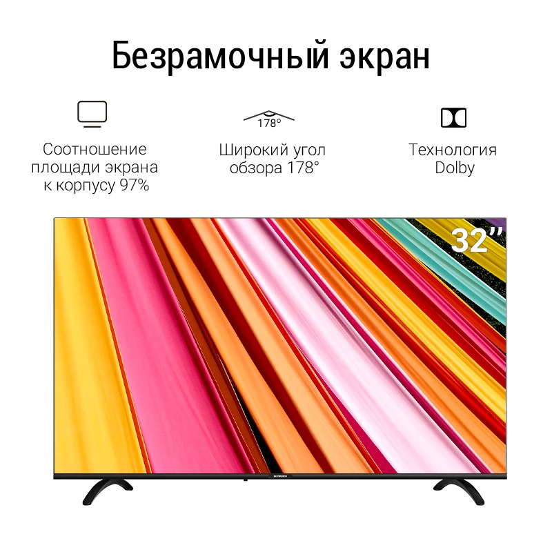Телевизор LED 32 дюйма ТВ Skyworth 32E20 HD TV Угол обзора 178°