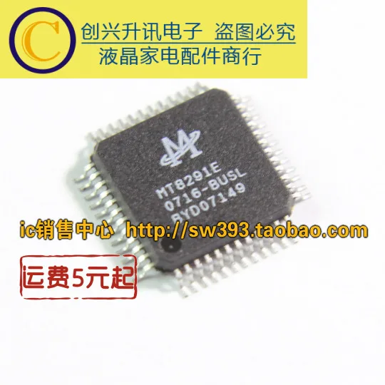 1 шт./MT8291E