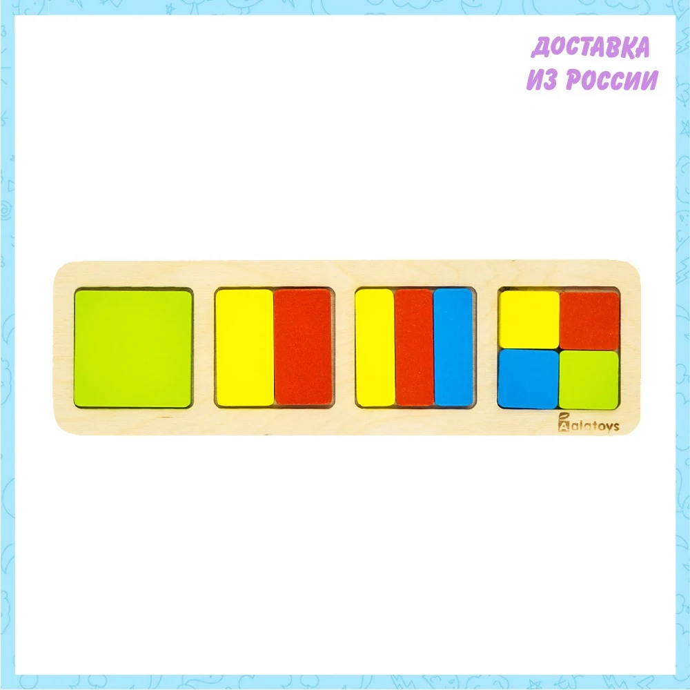 Пазлы &quotДроби-квадрат&quot Alatoys DR1002 | Игрушки и хобби