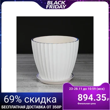 

Flower pot "California", white pearl, 2.5 L 2935451
