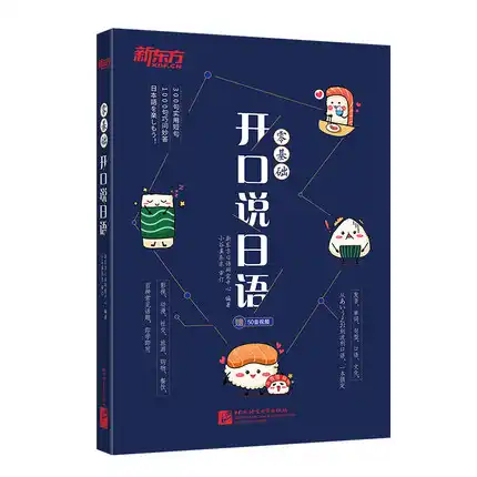 New Zero Based Speaks Japanese Book Easy To Learn Japanese Pronunciation Words Sentence Patterns Spoken Language Culture Education Teaching Aliexpress New Zero Based Speaks Japanese Book Easy To Learn Japanese Pronunciation Words Sentence Patterns Spoken Language Culture Education Teaching Aliexpress