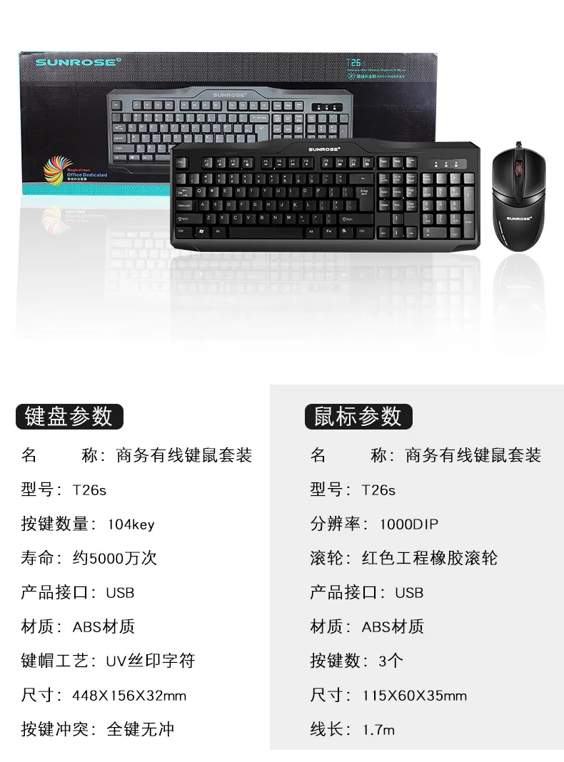 Sunrose FA-T15 Модернизированный T26 доска, Набор для игры клавиатура и Мышь комплект USB оптико-электронный набор