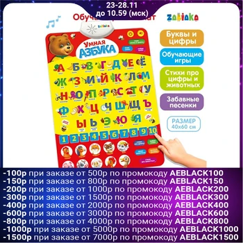 

E-learning the poster is a "Smart ABC", runs on batteries