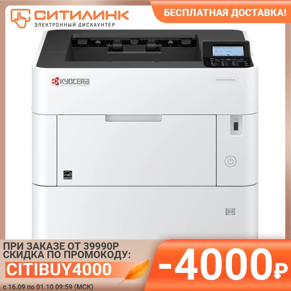 Принтер лазерный KYOCERA P3150dn цвет: белый (1102ts3nl0) | Компьютеры и офис
