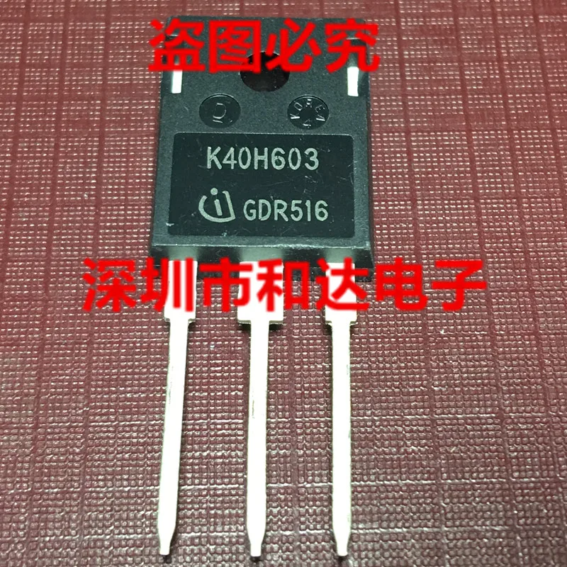 

K40H603 IKW40N60H3 TO-247 600V40A