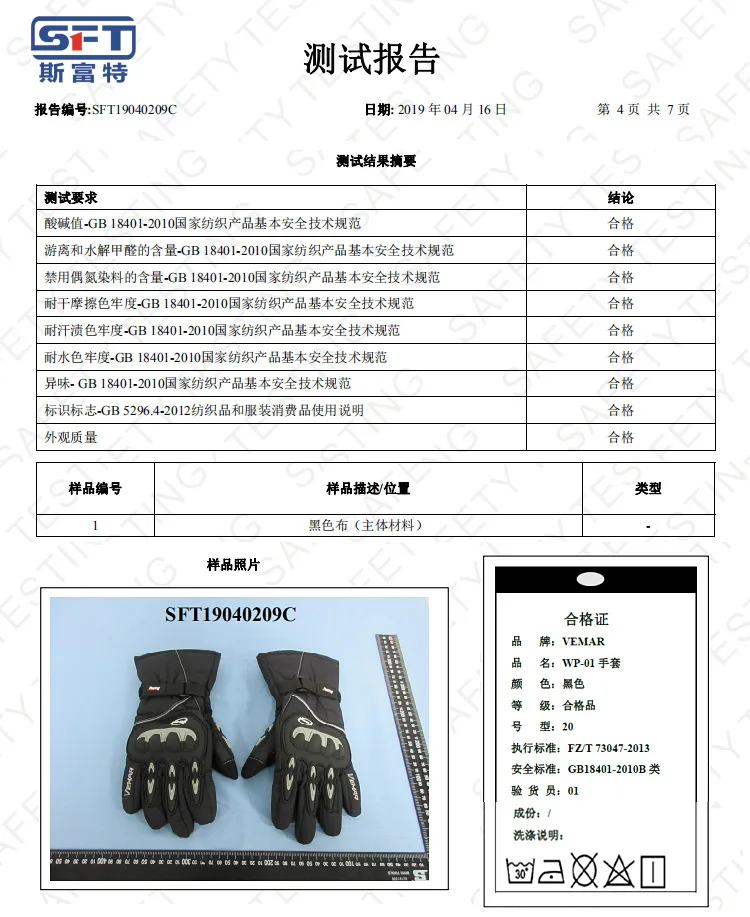 WP-01手套-检验报告_01.jpg
