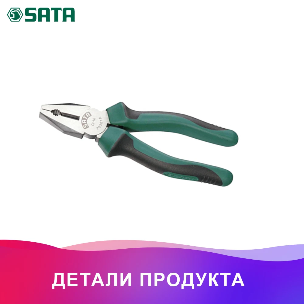 Для Плоскогубцы 8"(200мм) комбинированные 70303A