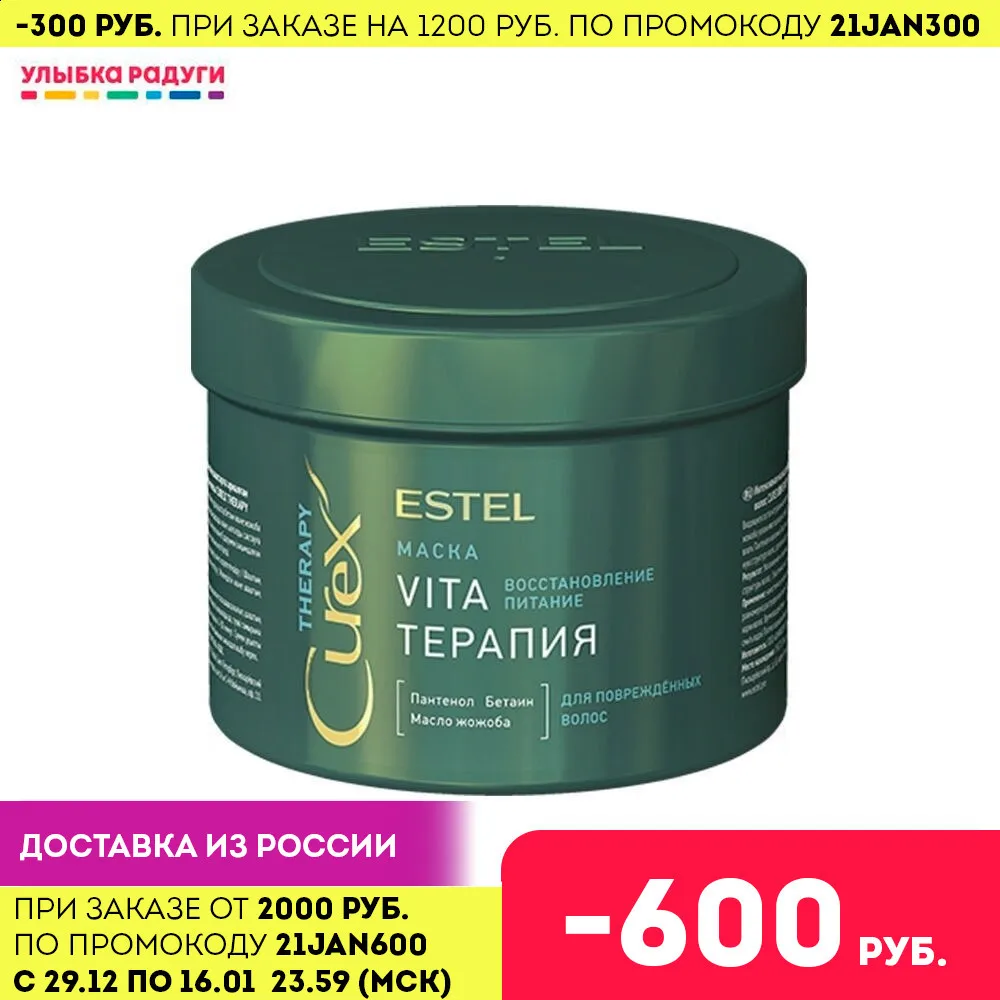 Интенсивная маска Estel Curex Therapy 500мл|Маски для волос| |
