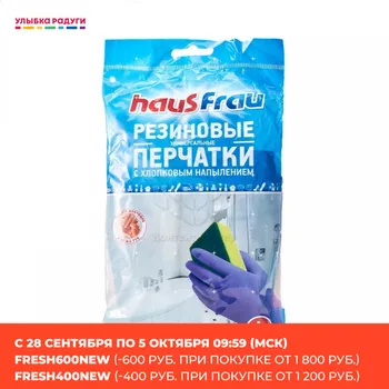 

Household Gloves Haus Frau S 3075429 / M 3075430 / L 3075431 Улыбка радуги ulybka radugi r-ulybka smile rainbow косметика Home Garden Cleaning Tools Accessories cotton coating Merchandise Tool Accessorie Glove