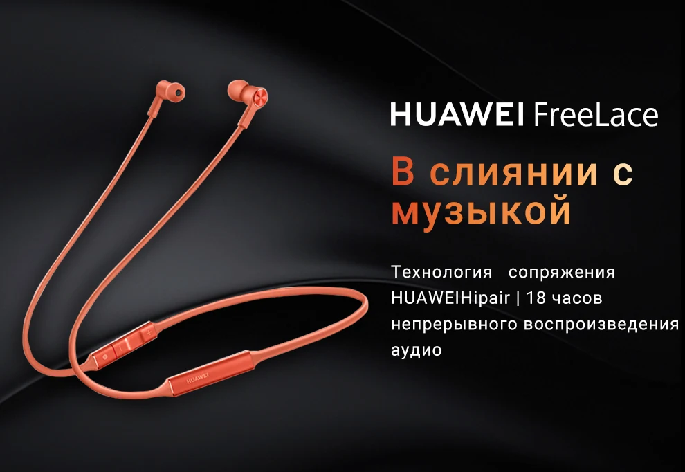 HUAWEI FreeLace Внутриканальные беспроводные Bluetooth-наушники 18 часов воспроизведения аудио [официальная гарантия]