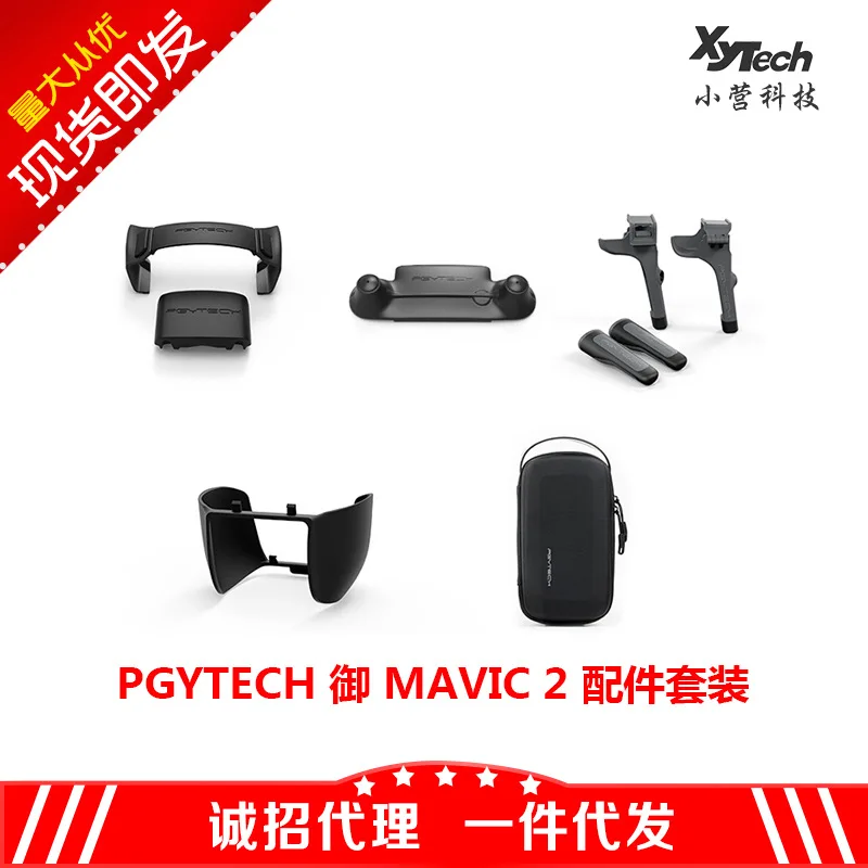 

Pgytech YULAI 2 Accessories Set Mavic2 Rocker Protection Foot Stool Storgage Bag Lens Hood Combo