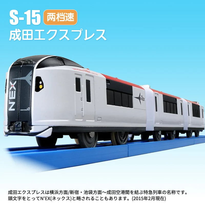 Takara Tomy Plarail S-15 Narita Express F/S Speed Electric Locomotive Model Toy Train | Игрушки и хобби