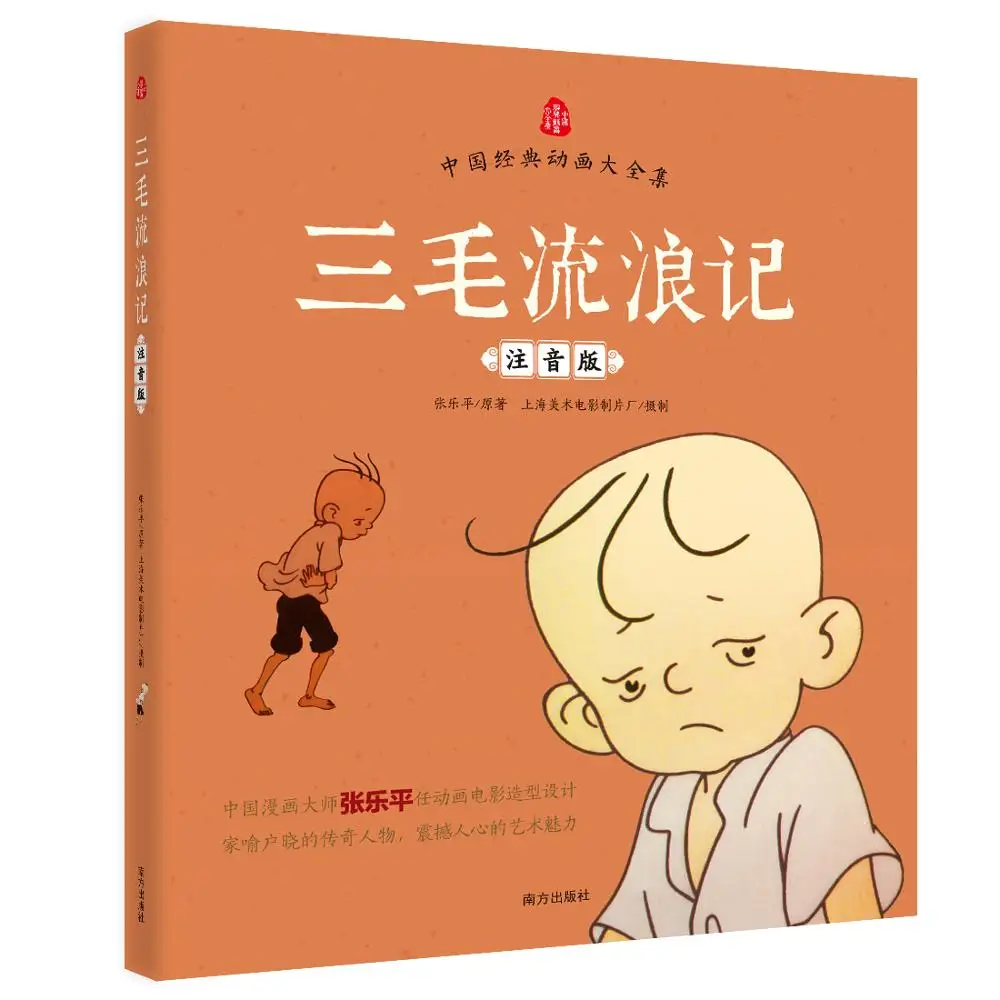 

1 Storybook Sanmao Wanderings Children's Comic 6-12 Years Old Pupil Reading Extracurricular With Pinyin Kitaplar Libro Livros