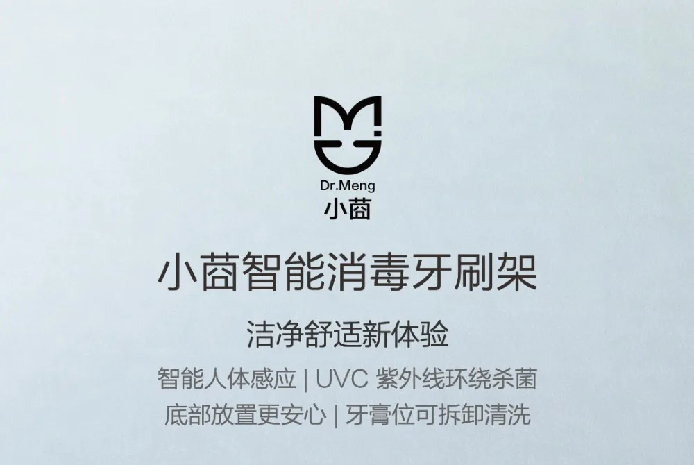 Xiaomi Dr. Meng UV зубная щетка держатель стерилизатора дезинфекции настенный светодиодный для ванной комнаты с автоматическим диспенсером зубной пасты