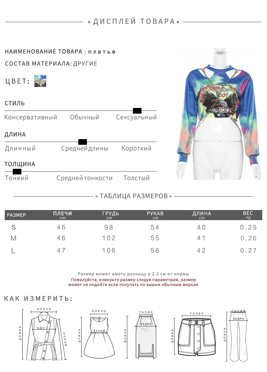 Macheda/модные разноцветные толстовки с принтом и металлической цепочкой, женские осенние пуловеры с длинными рукавами и круглым вырезом, Женский Повседневный укороченный топ