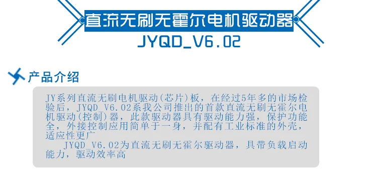 V6.02 DC бесщеточный контроллер двигателя 12v24v30a60a