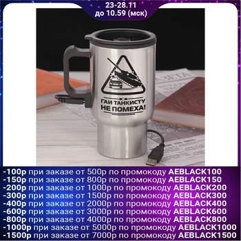 

Thermo mug with USB "GAI is not a hindrance to the tanker", 450 ml 1429830